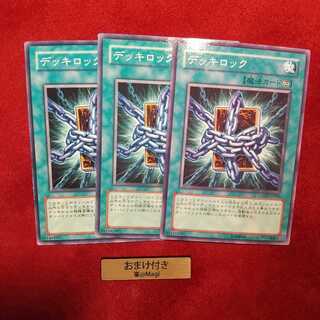 デッキロック ノーマル 1枚