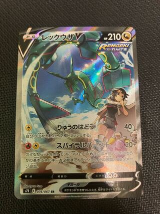ポケモンカード レックウザv SA