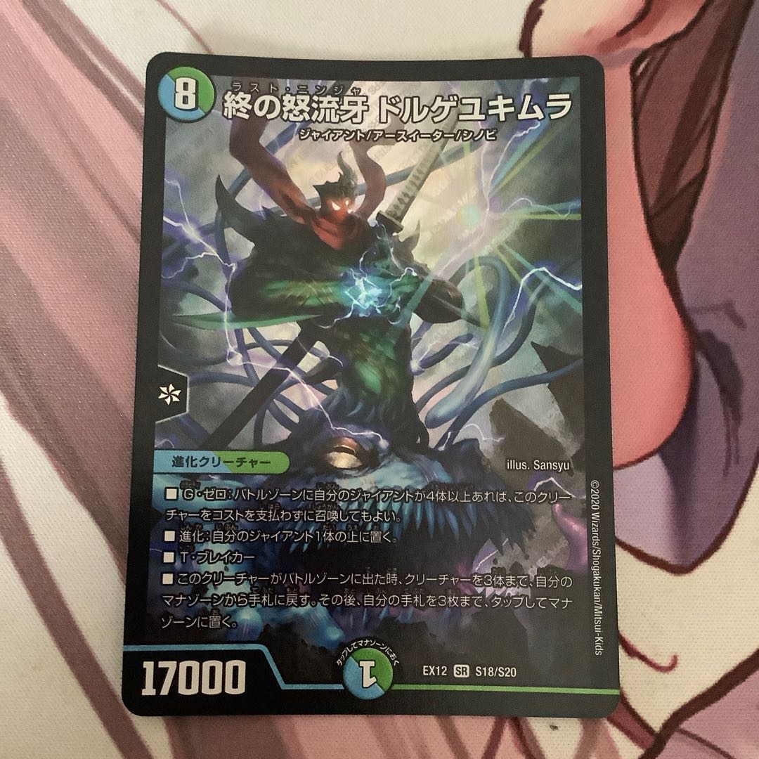 終の怒流牙 ドルゲユキムラ 1枚