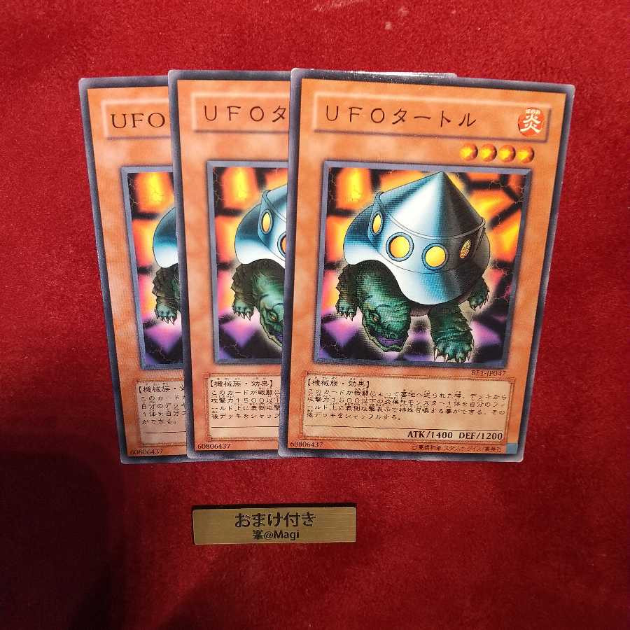 UFOタートル ノーマル