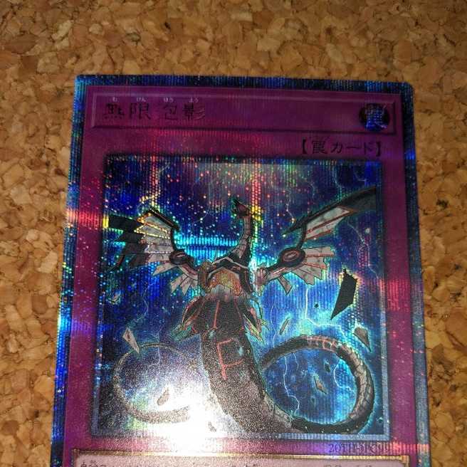 無限泡影 20thシークレットレア（20TH-JPC99）