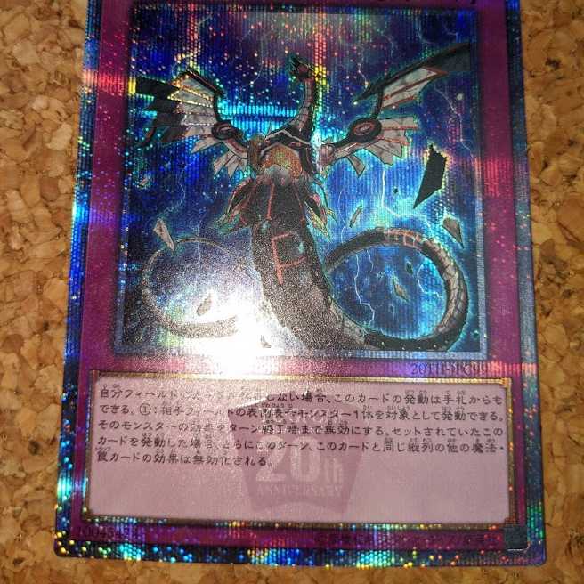 無限泡影 20thシークレットレア（20TH-JPC99）