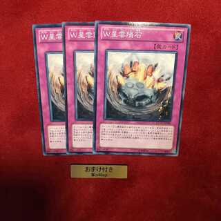 W星雲隕石 ノーマル