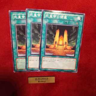 死皇帝の陵墓 ノーマル