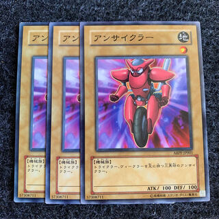 アンサイクラー ノーマル