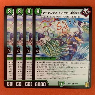 ソーナンデス <レイザー.Star> 4枚