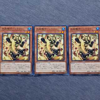 水晶機巧-シトリィ　三枚セット