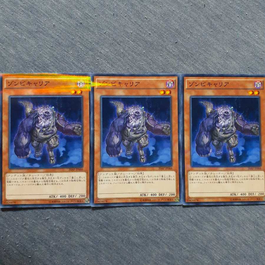 ゾンビキャリア三枚セット