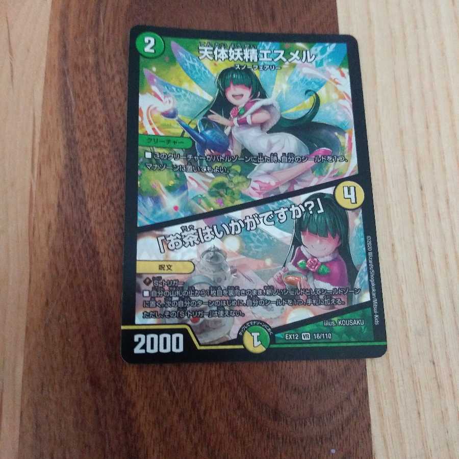 天体妖精エスメル|「お茶はいかがですか?」