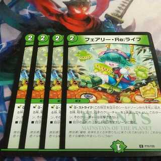 フェアリー・Re:ライフ プロモ