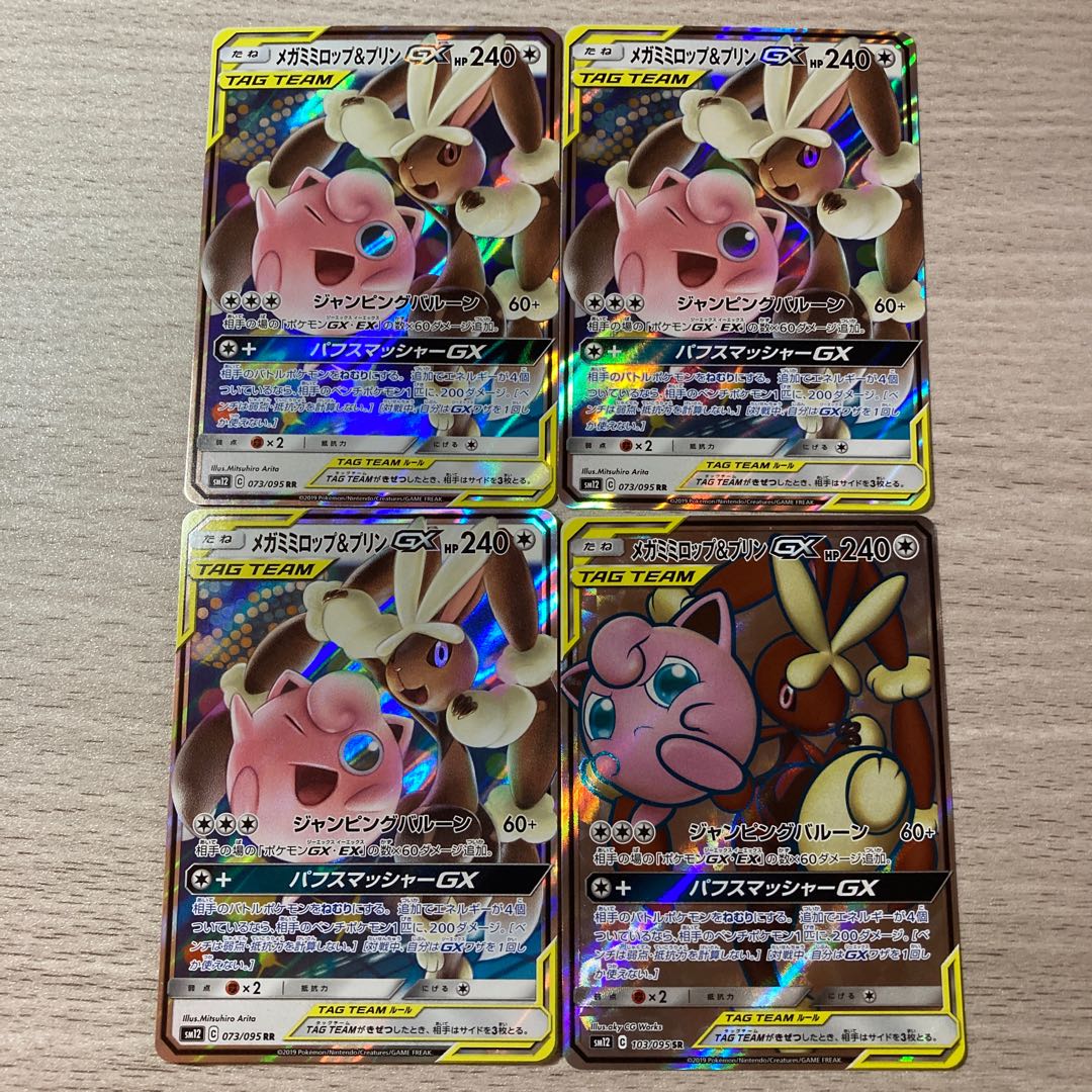 【SR】メガミミロップ＆プリンGX SR RR 4枚セット