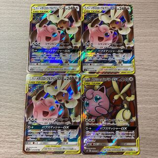 【SR】メガミミロップ＆プリンGX SR RR 4枚セット