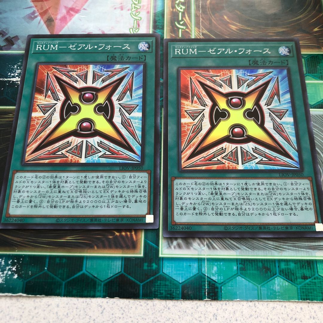 RUM-ゼアル・フォース スーパーレア
