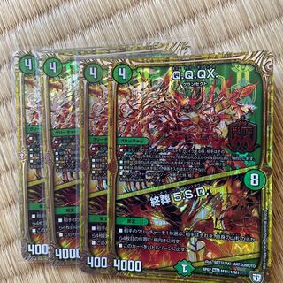 Q.Q.QX.｜終葬 5.S.D.