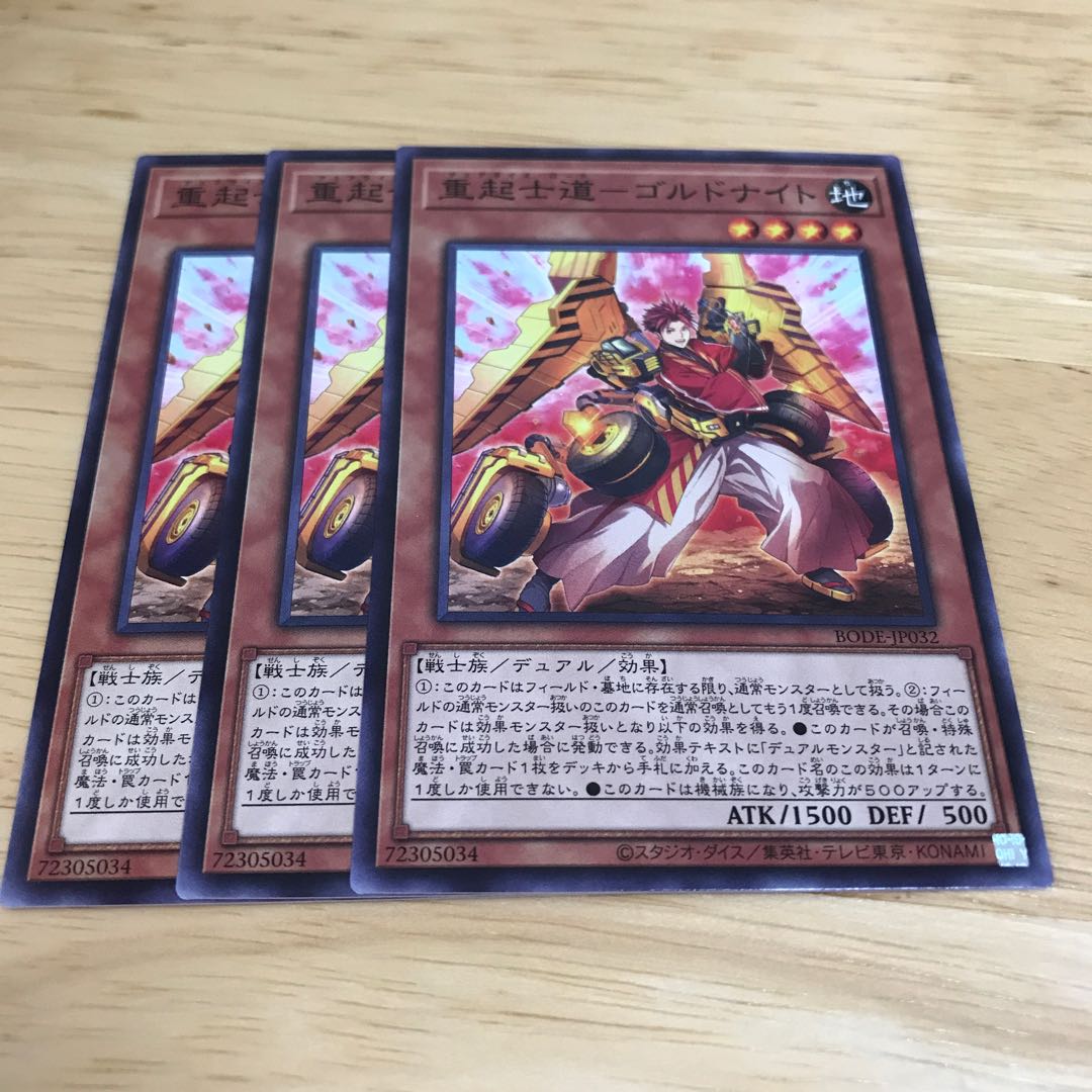 重起士道-ゴルドナイト ノーマル Hulu