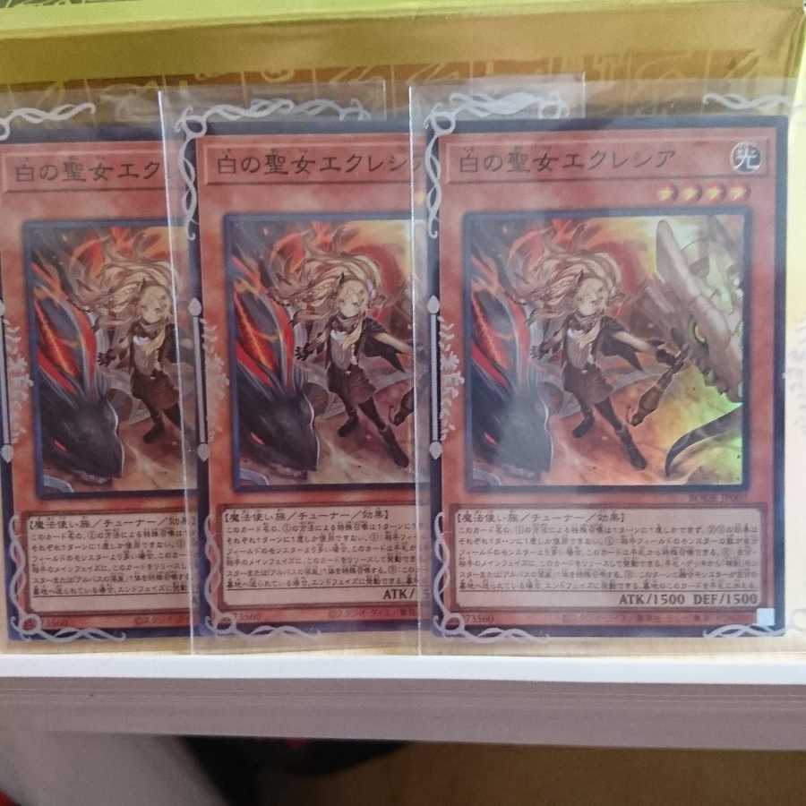 白の聖女エクレシア スーパーレア３枚