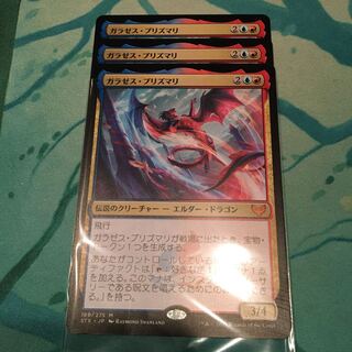 ガラゼス・プリズマリ　3枚セット