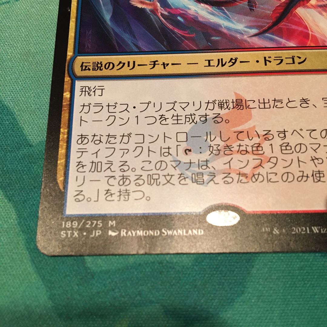 ガラゼス・プリズマリ 3枚セット