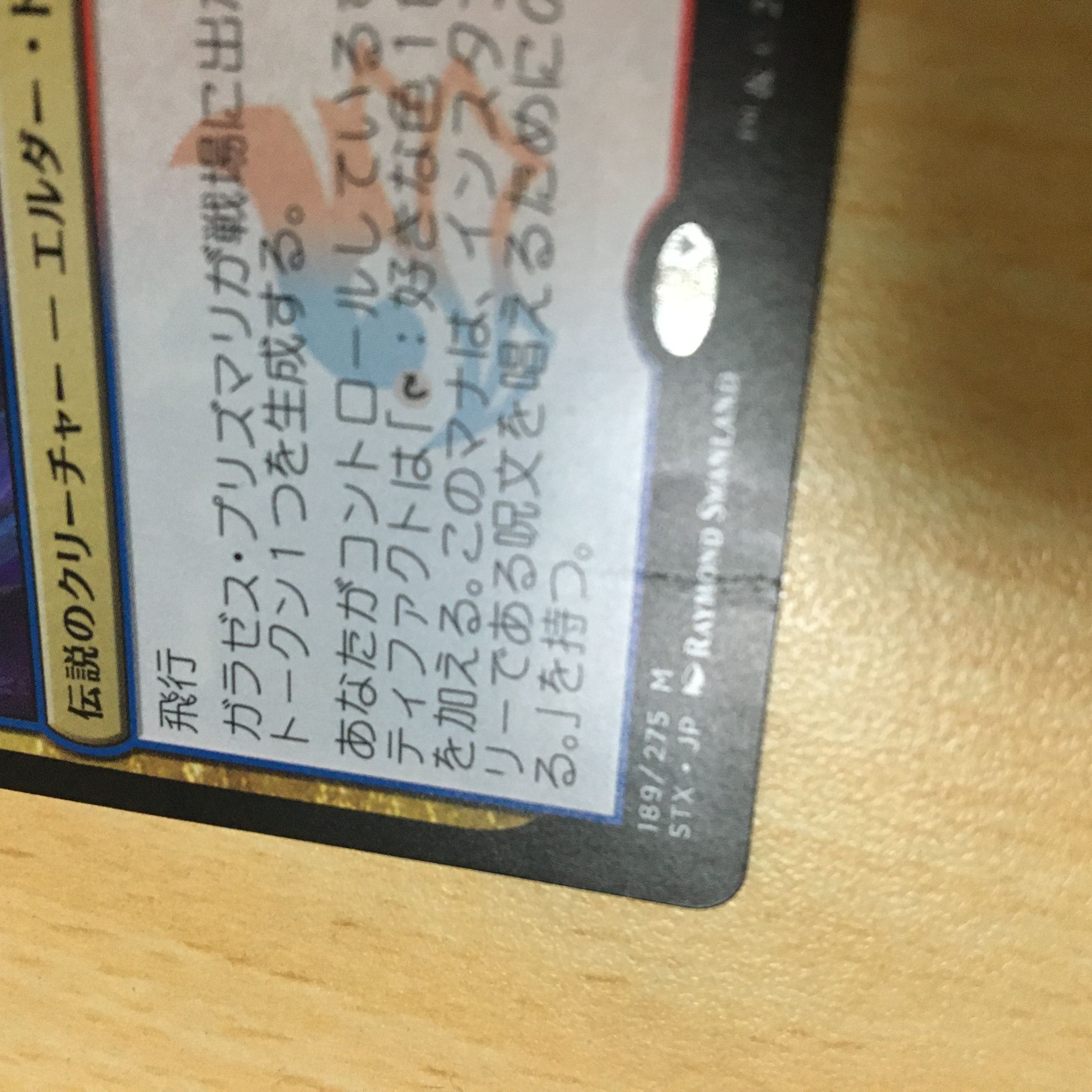 ガラゼス・プリズマリ 3枚セット