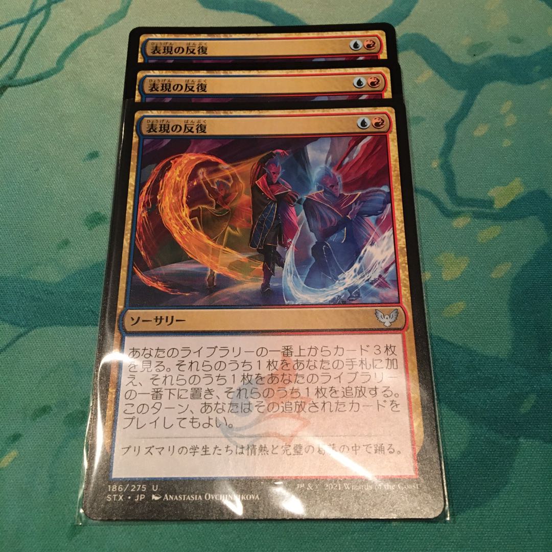 表現の反復 3枚セット