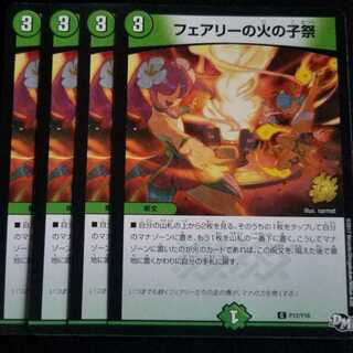 フェアリーの火の子祭　プロモ4枚