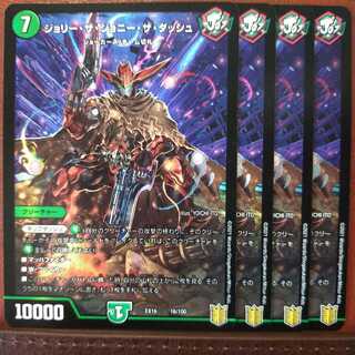 Tek350セット割引　ジョリー・ザ・ジョニー・ザ・ダッシュ