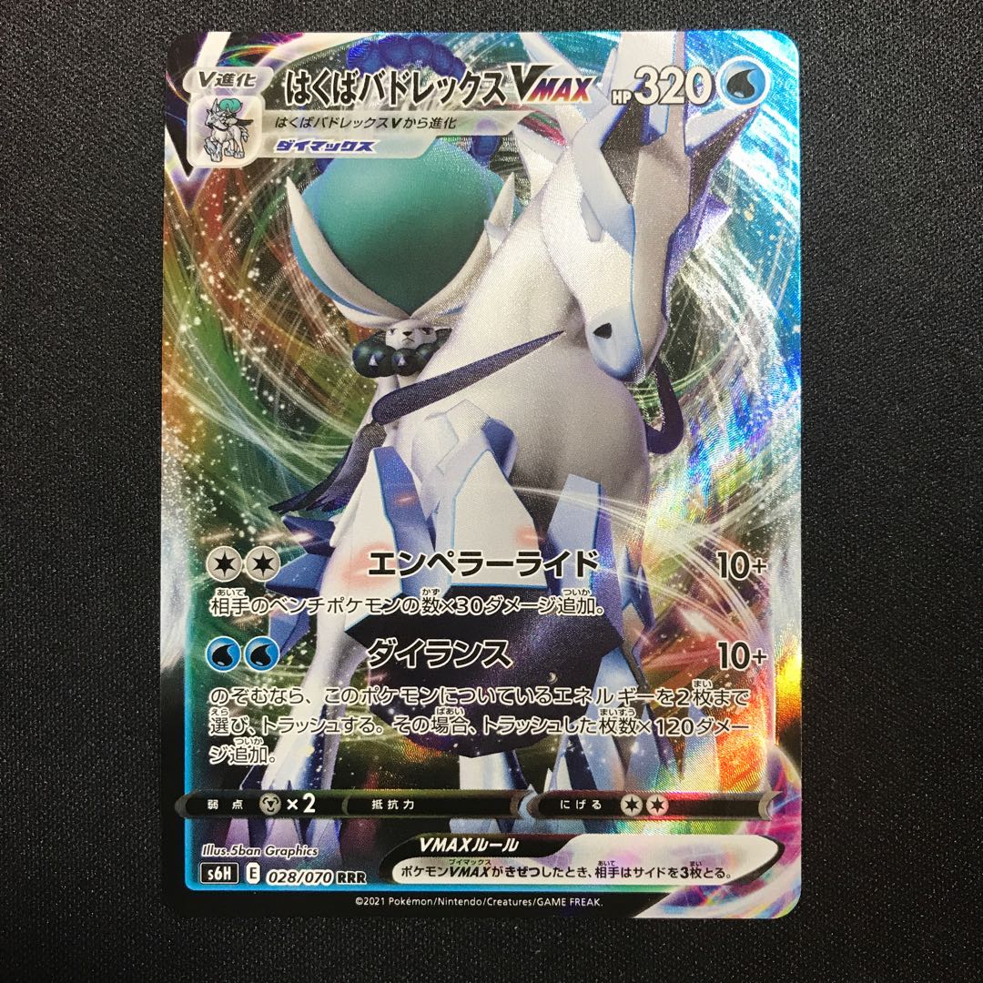 Hakuba Budrex VMAX RRR