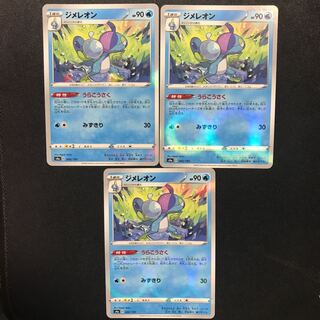 ジメレオン キラ ３枚