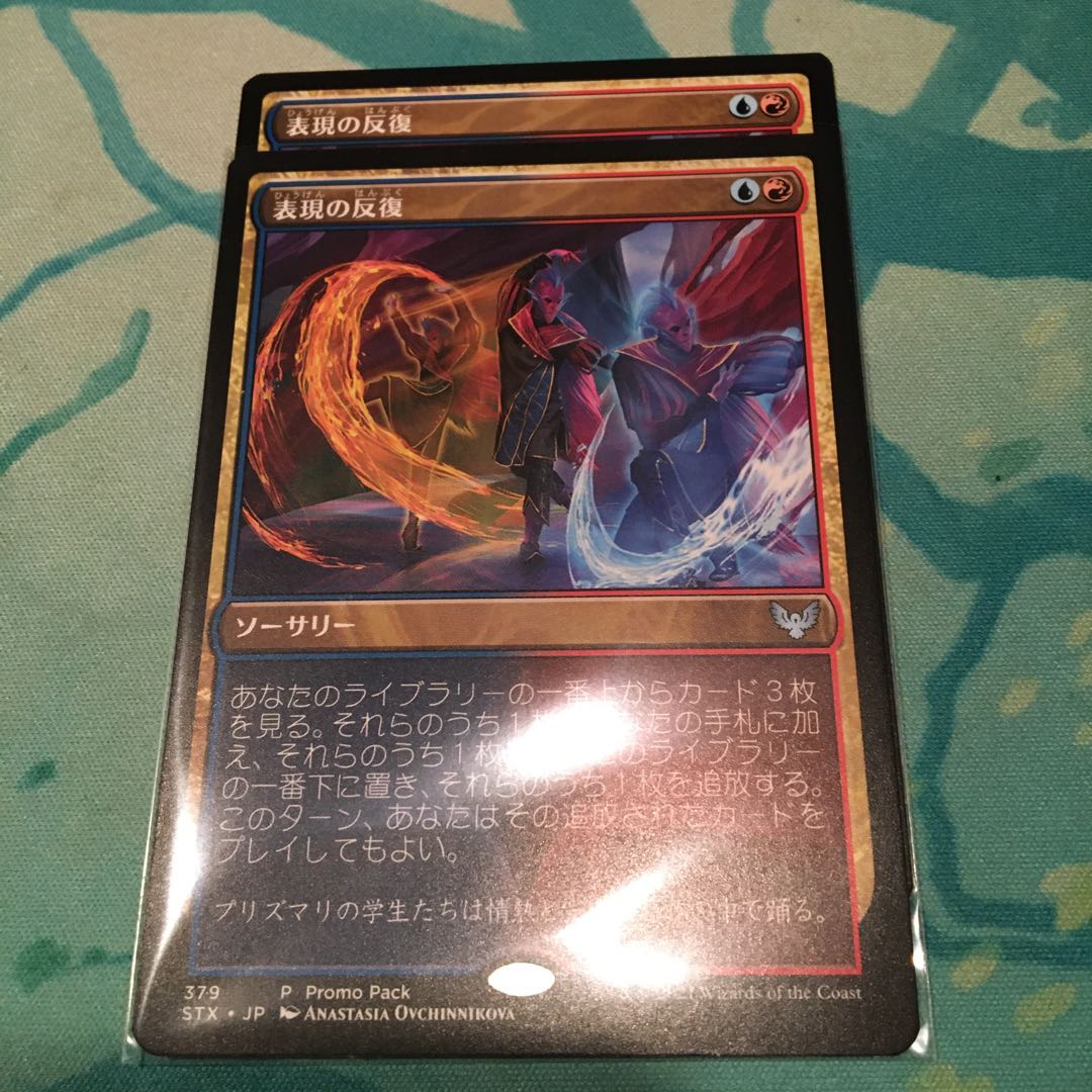 【lucky5910様専用】表現の反復　プロモパック版　2枚セット