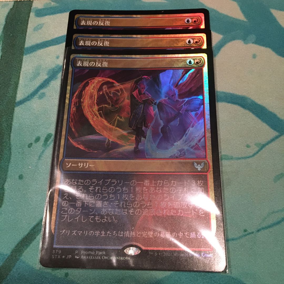 MTG　表現の反復　未開封　 プロモfoil 表現の反復 プロモパック版 foil3枚セット (Used) （969186251