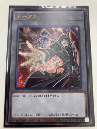 【ヘルカイザー亮トークン】ｳﾙﾄﾗ