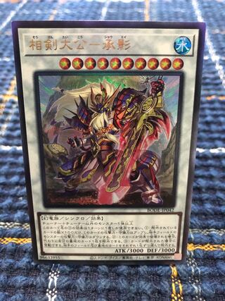 【相剣大公-承影】ｱﾙﾃｨﾒｯﾄ