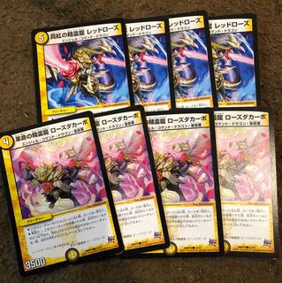 真紅の精霊龍レッドローズ 4枚  革命の精霊龍ローズダカーポ 4枚