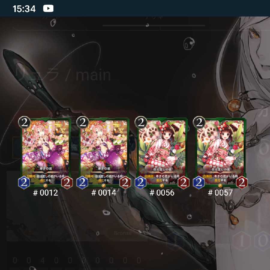 寿きの君＆目出度しの君 4枚セット