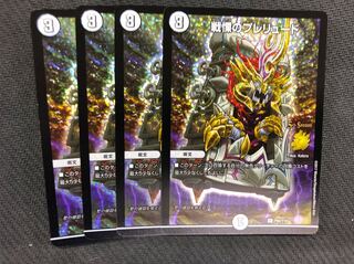 デュエルマスターズ 戦慄のプレリュード 4枚