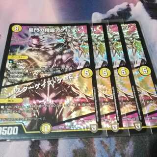 星門の精霊アケルナル　４枚　スターゲイズゲート