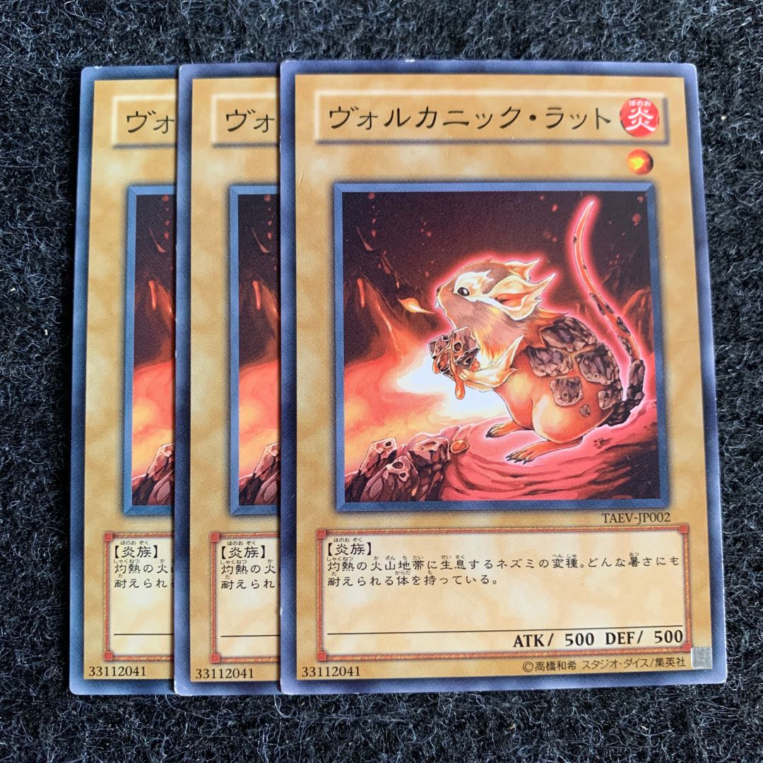 ヴォルカニック・ラット ノーマル