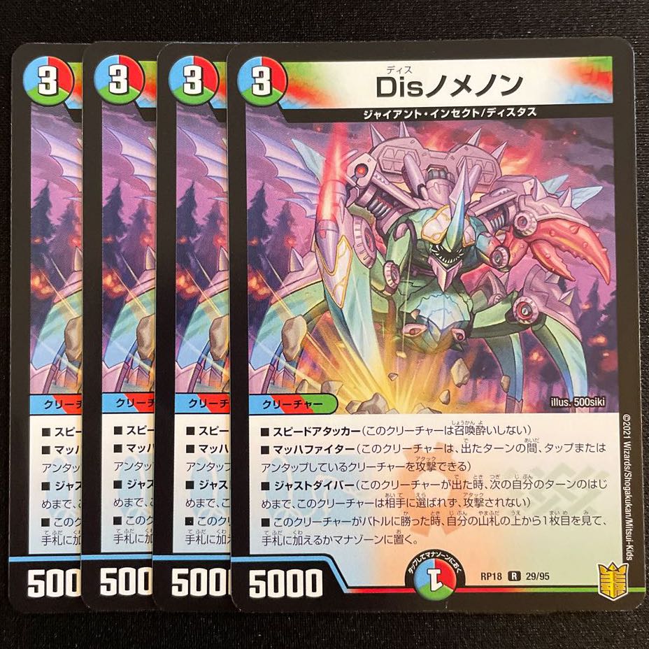 Disノメノン R 4枚セット