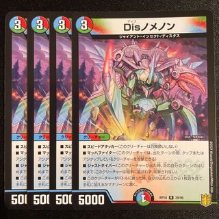 Disノメノン R      4枚セット