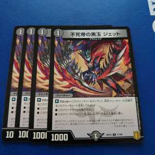 Black Jade of the Immortal Emperor, Jet C, set of 4