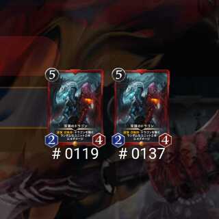 双頭のドラゴン 2枚セット