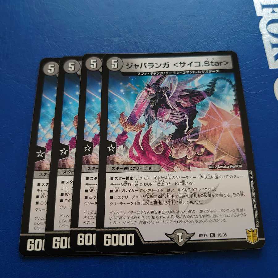 Jabalanga <Psycho.Star> R Set of 4