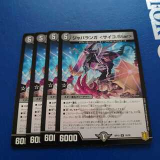 Jabalanga <Psycho.Star> R Set of 4