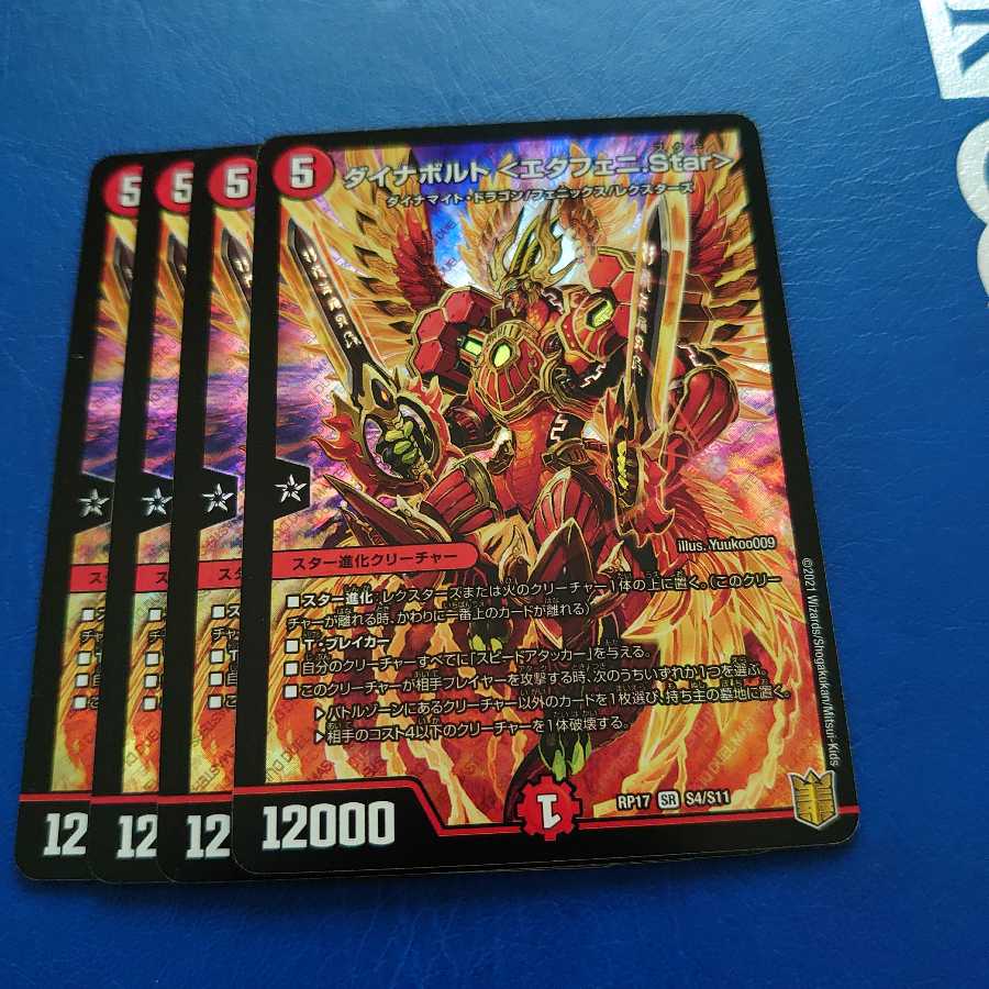 Dynavolt <Etapheni.Star> SR Set of 4