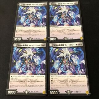 煉獄の悪魔龍 フォーエバー・オカルト