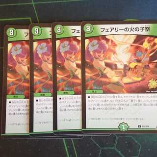 【最安値】フェアリーの火の子祭