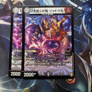 「大蛇」の鬼 ジャドク丸 VR