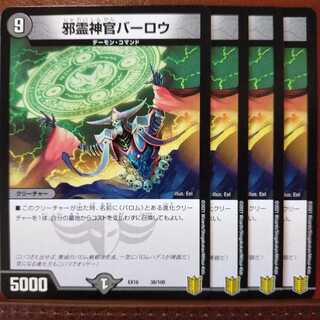 Tek378 Set Discount: Evil Priest Barlow