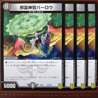 Tek379セット割引　邪霊神官バーロウ