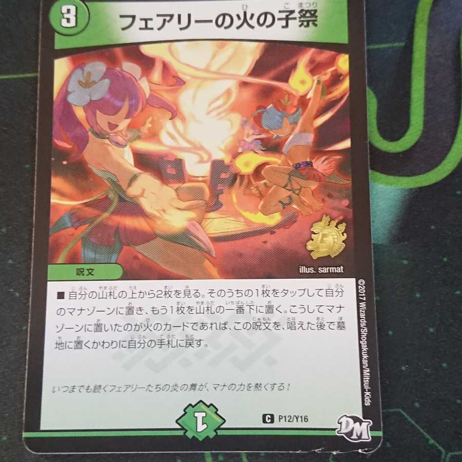 【ジャンク】フェアリーの火の子祭